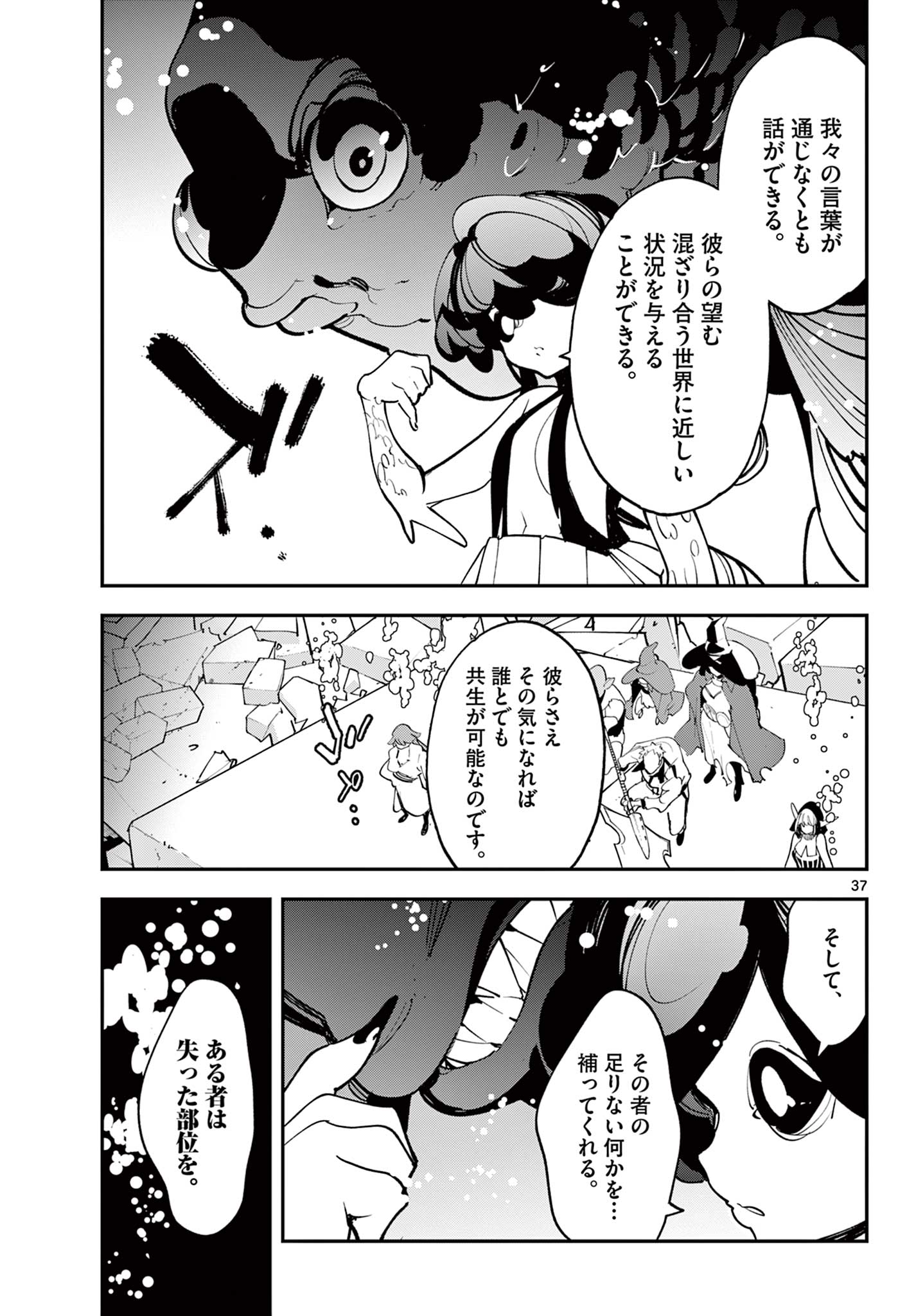 Ninkyou Tensei – Isekai no Yakuza Hime - Chapter 67.2 - Page 15